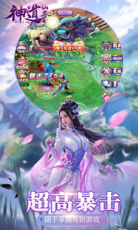 神道仙尊GM版截图1