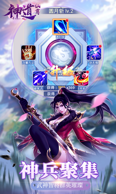 神道仙尊GM版截图2