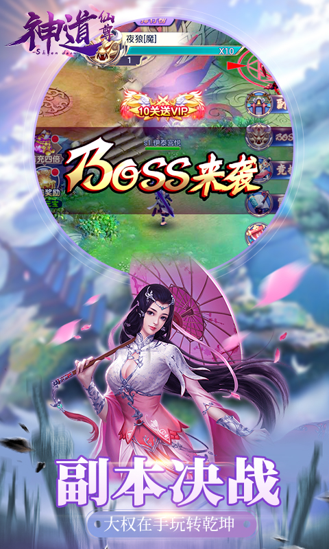 神道仙尊GM版截图3