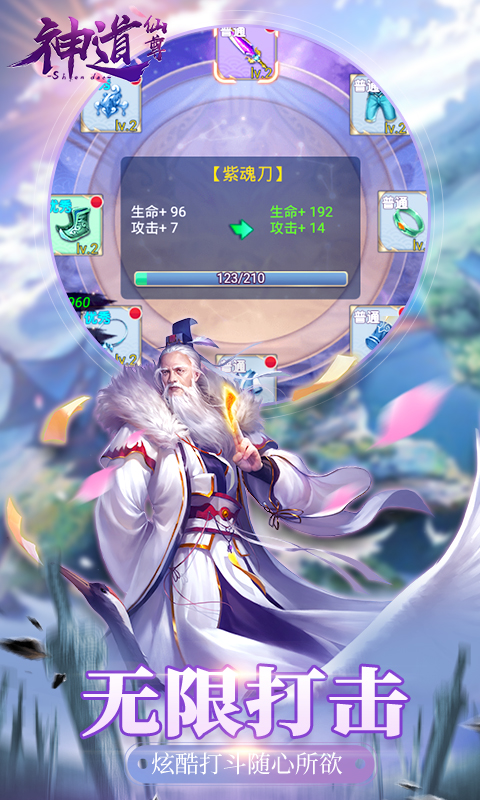 神道仙尊GM版截图4