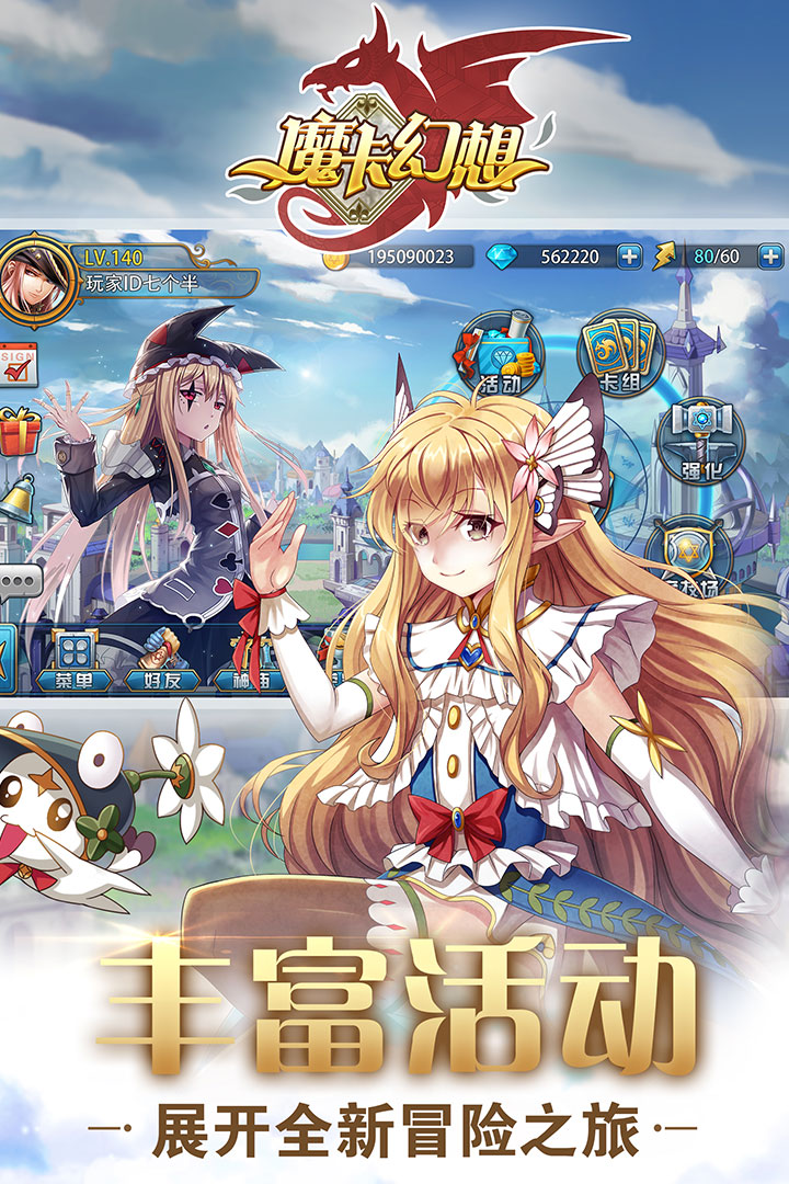 魔卡幻想截图1