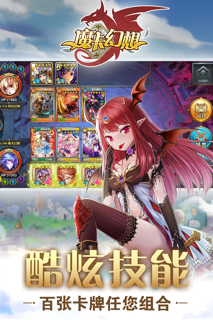 魔卡幻想截图4