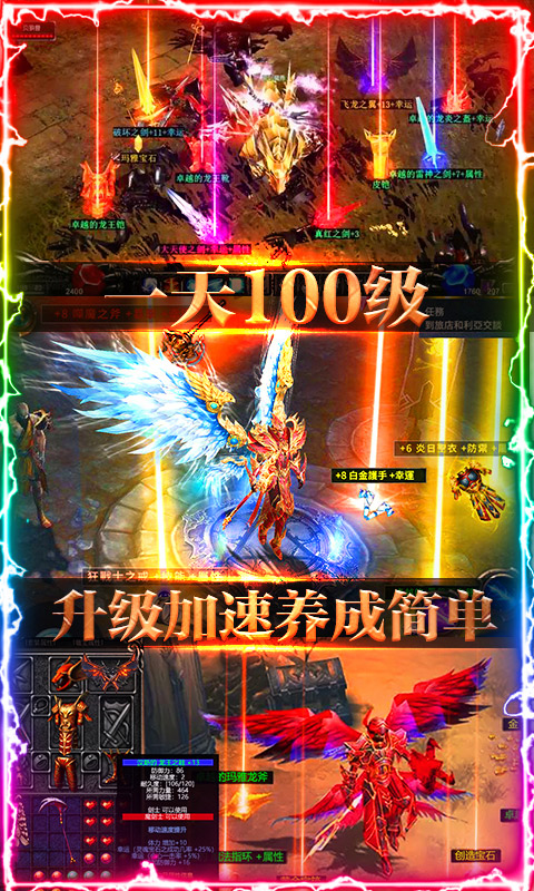 魔剑奇兵（超爆）截图4