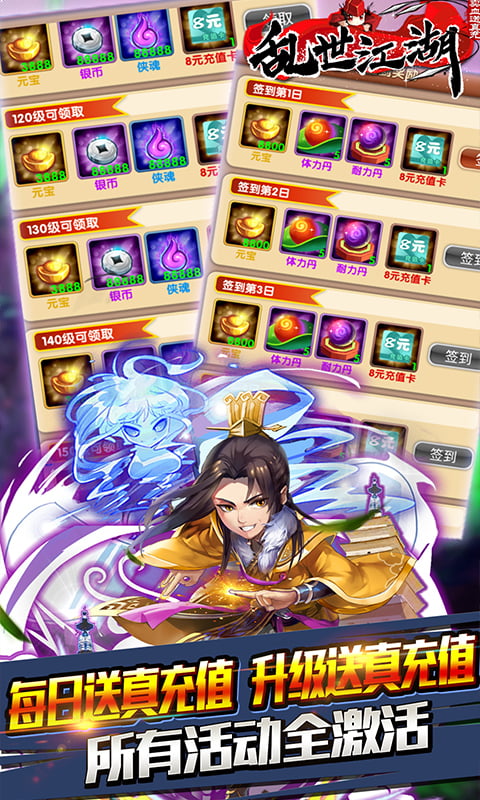 乱世江湖（每日送真充）截图1