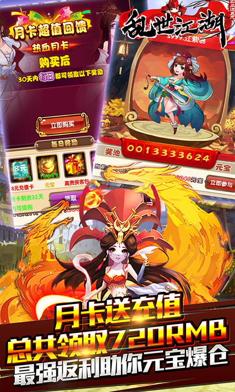 乱世江湖（每日送真充）截图2