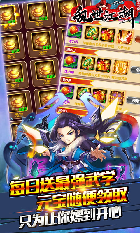 乱世江湖（每日送真充）截图3