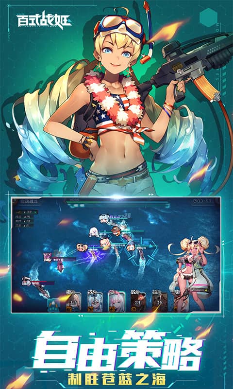 百式战姬（上线送648）截图4