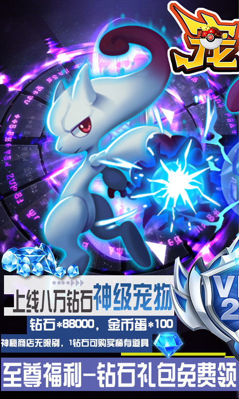 宠魅(1钻商城特权)截图1