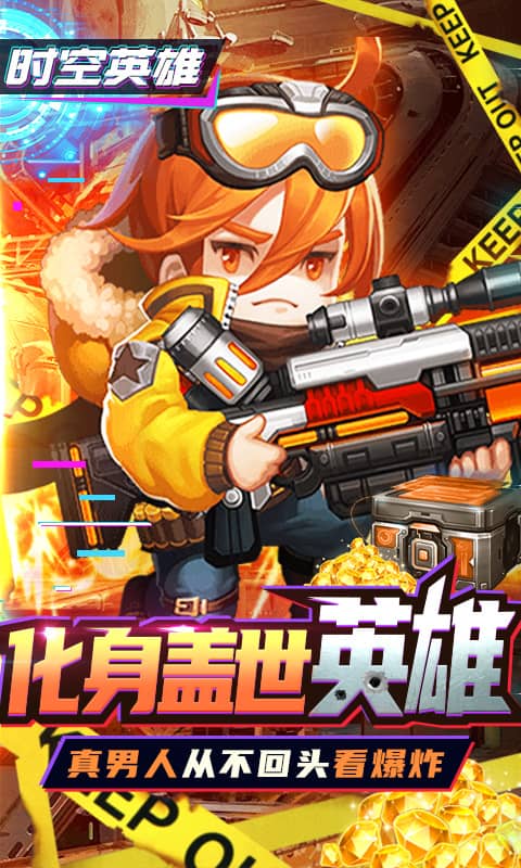 时空英雄（送华佗千充）截图2