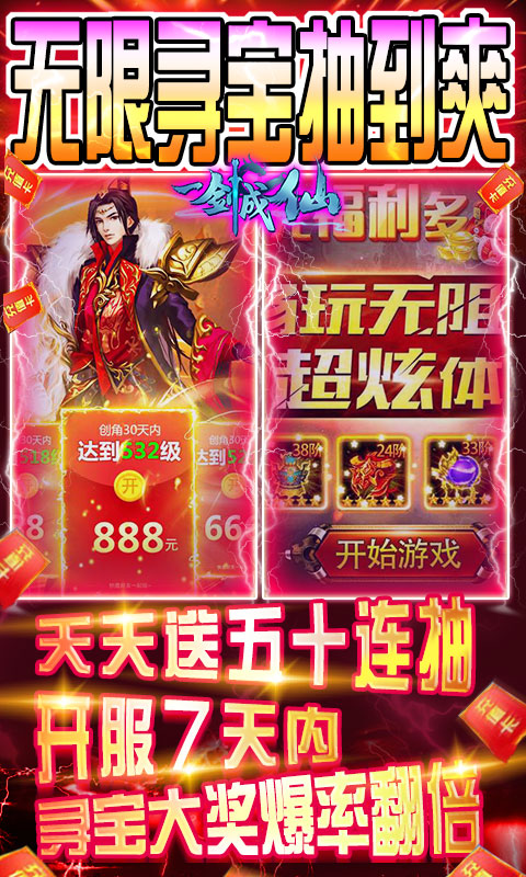 一剑成仙（送648充值）截图2