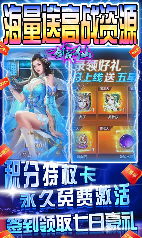 一剑成仙（送648充值）截图3