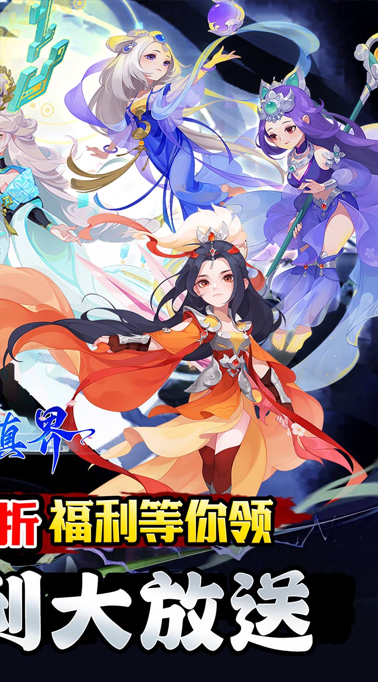 修真界（盘古开天0.05折）截图2