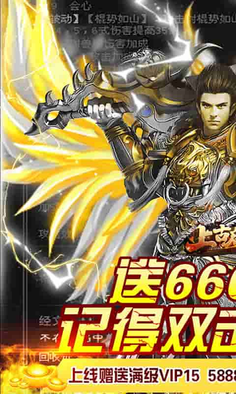 上古启示录(送666元充值)截图1