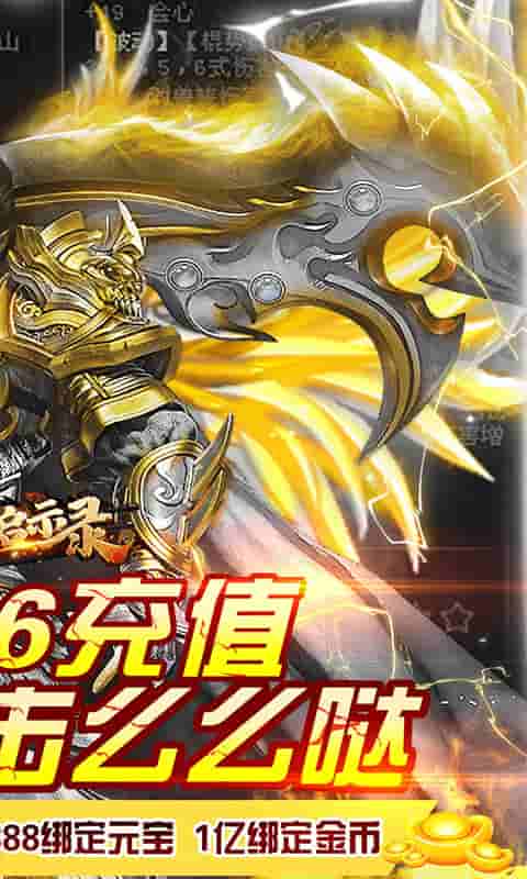 上古启示录(送666元充值)截图2