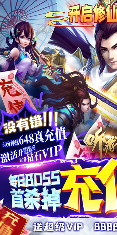 听游江湖(无限送充值)截图1