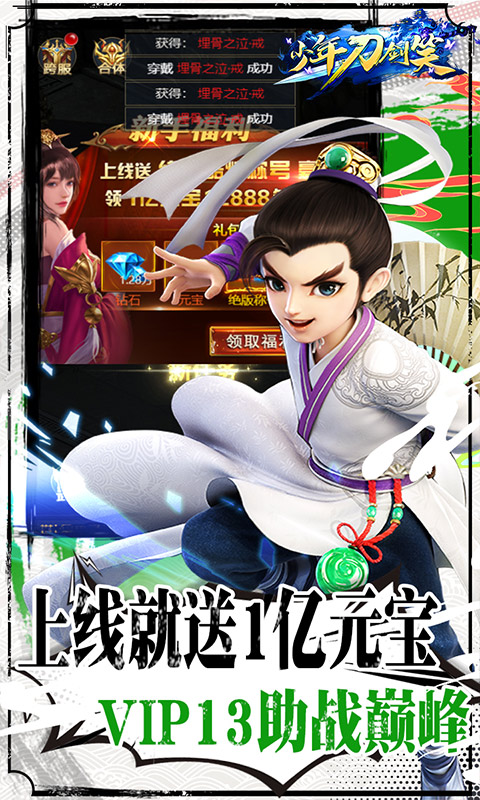 少年刀剑笑（无限元宝）截图2