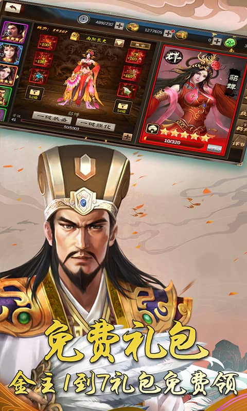 三国激战（送海量3特权）截图2