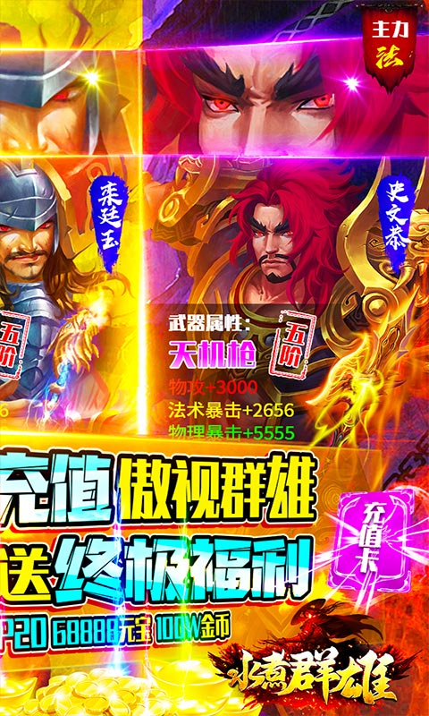水煮群雄（送10000元充值）截图2