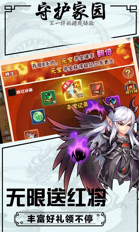 武龙争道(无限送红将)截图1