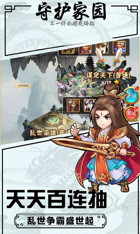 武龙争道（无限送红将）截图2