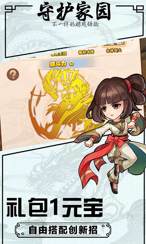 武龙争道（无限送红将）截图3