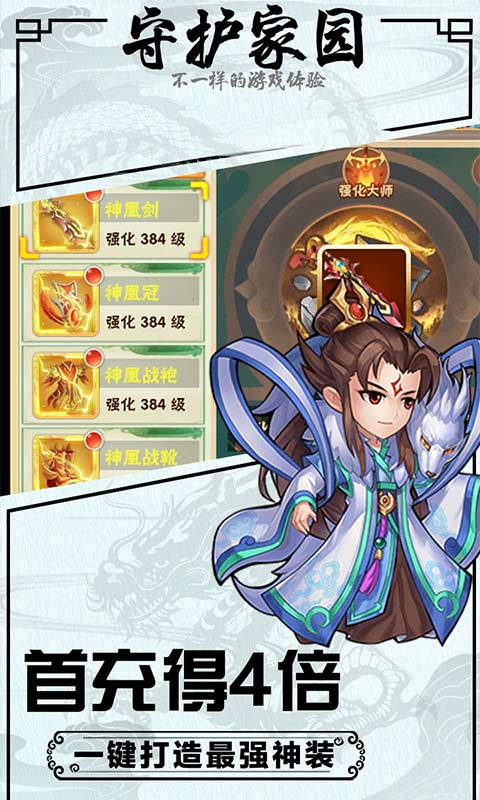 武龙争道（无限送红将）截图4