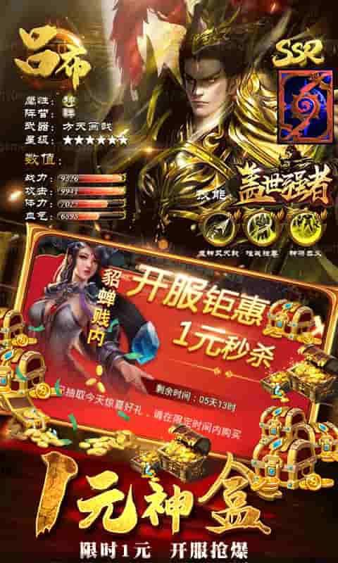 盖世强者（送无限连抽）截图2