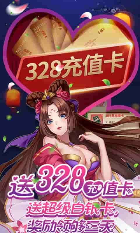一二三国（送328充值）截图4