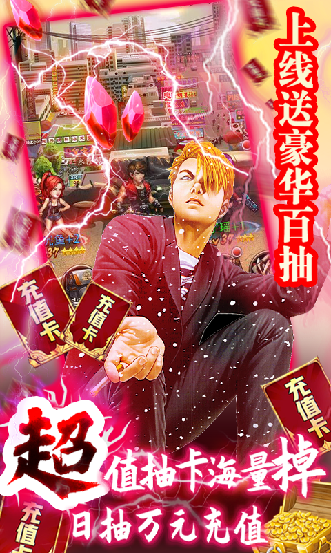 热血战师（赌神送充）截图4