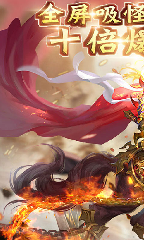 传奇国度(红名爆装)截图1