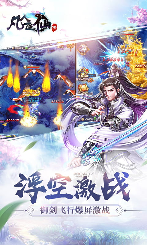 凡人飞仙传（超爆）截图3