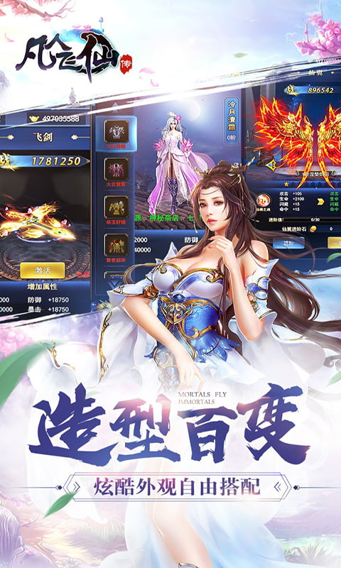 凡人飞仙传（超爆）截图4