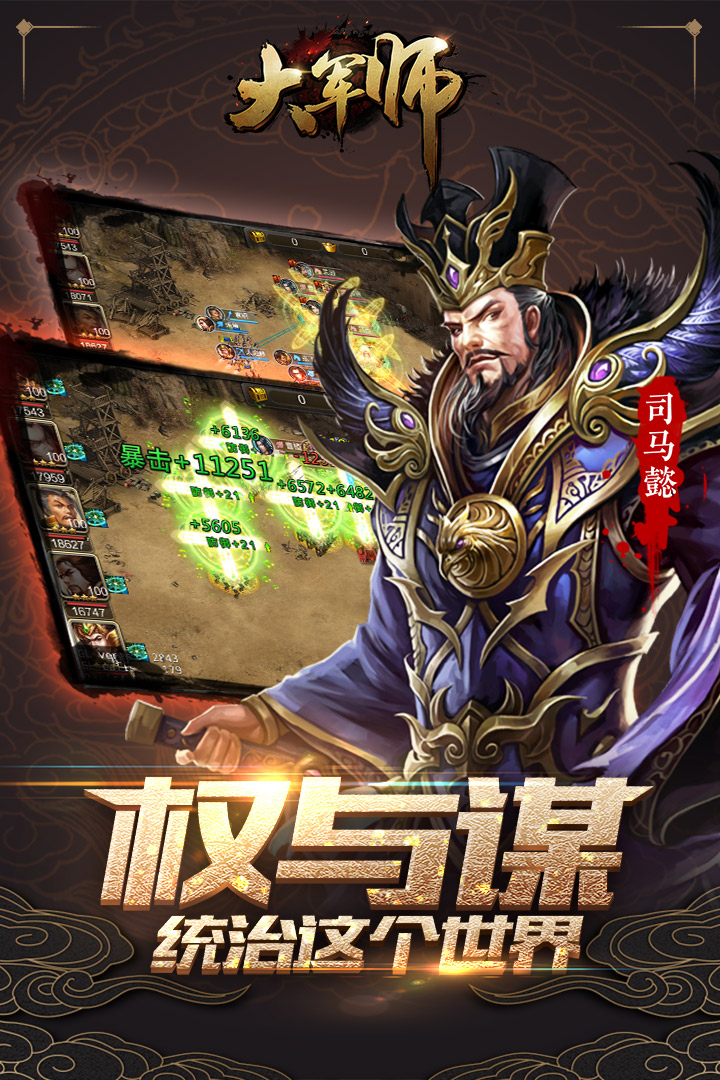 大军师截图1