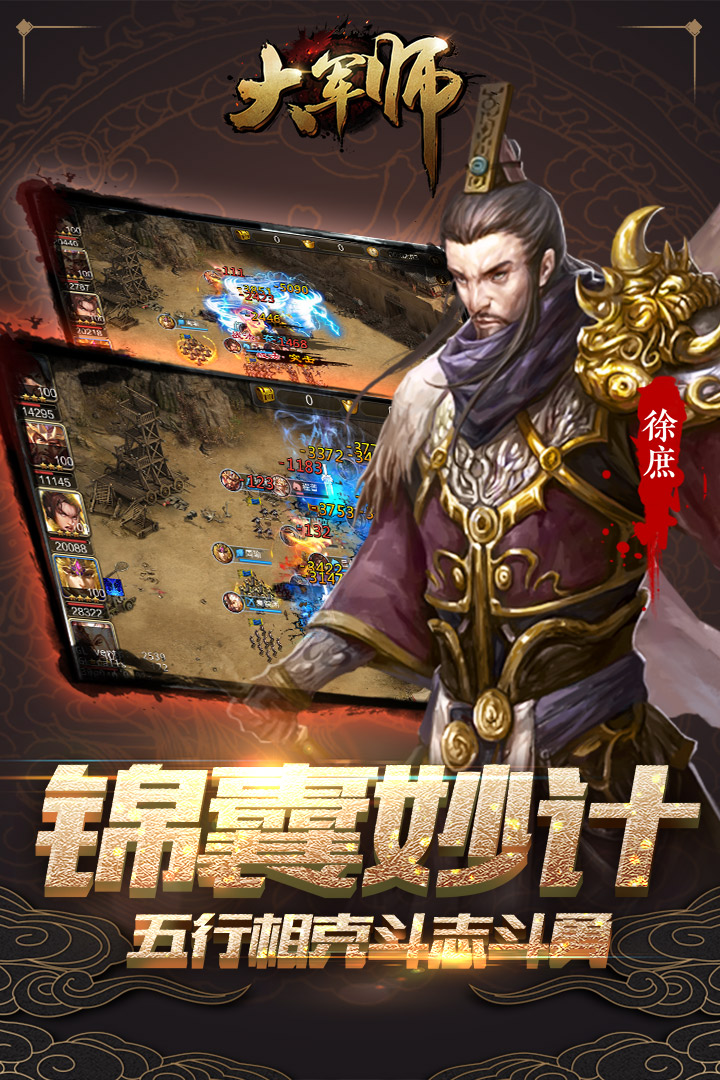 大军师截图2