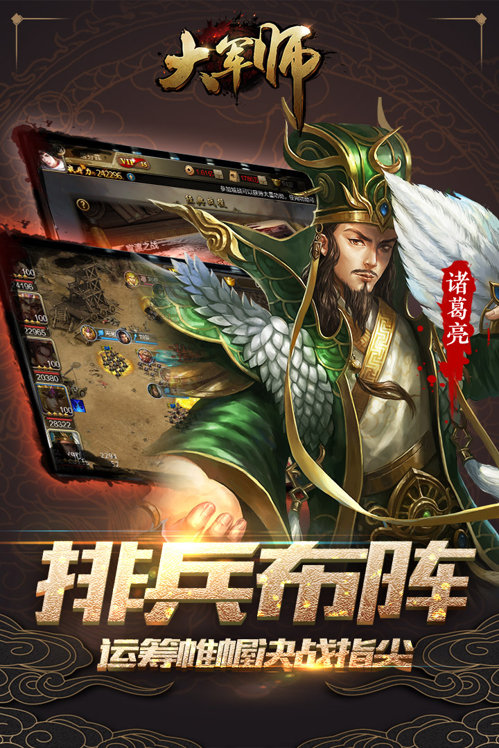 大军师截图3