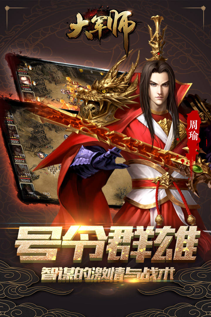 大军师截图4