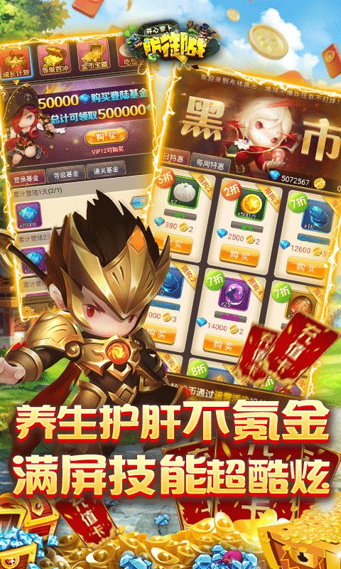 开心萝卜防御战（送万元充值）截图4