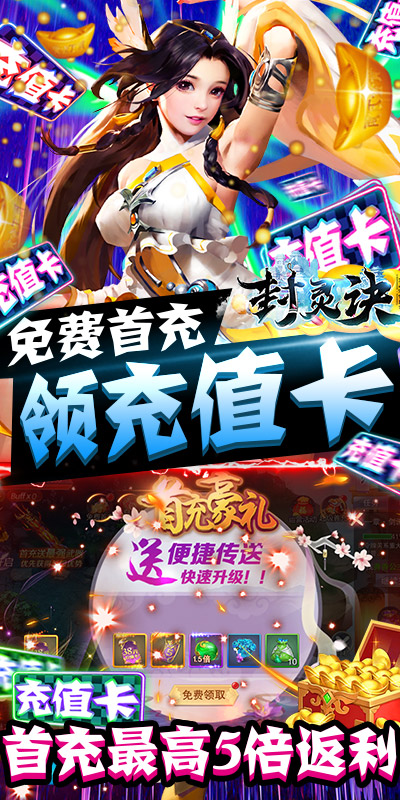 封灵诀（送充无限抽）截图3