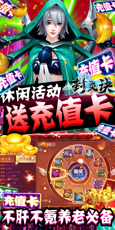 封灵诀（送充无限抽）截图4