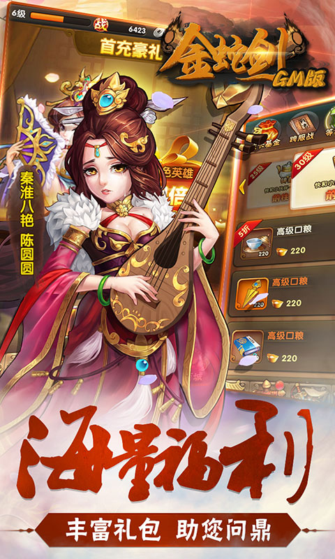 金蛇剑GM版截图4