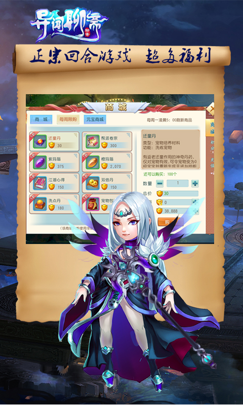 异闻聊斋（送极品神兽）截图3