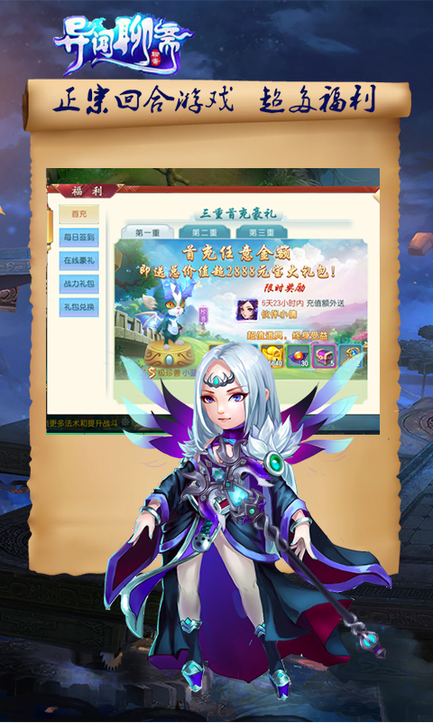 异闻聊斋（送极品神兽）截图4