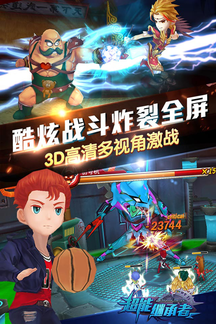超能继承者截图4