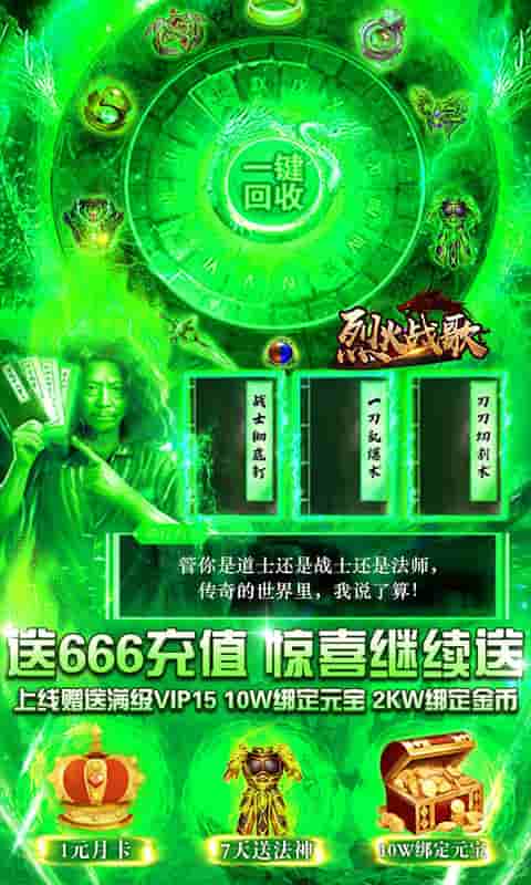 烈火战歌(送648元充值)截图1