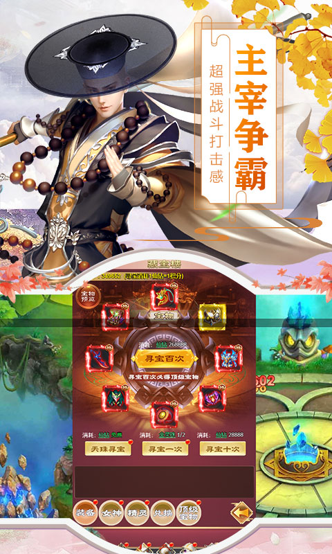 命运守护：战歌（商城特权）截图3