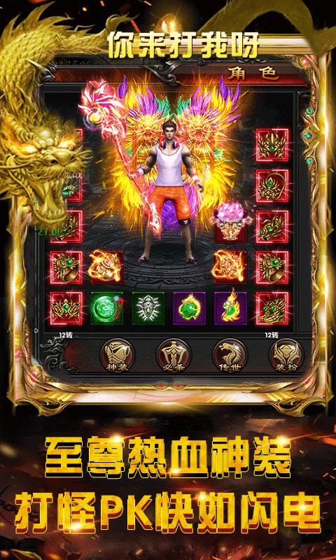 龙鳞(无限送充值)截图1