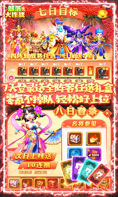 部落大作战（金牛贺岁）截图3