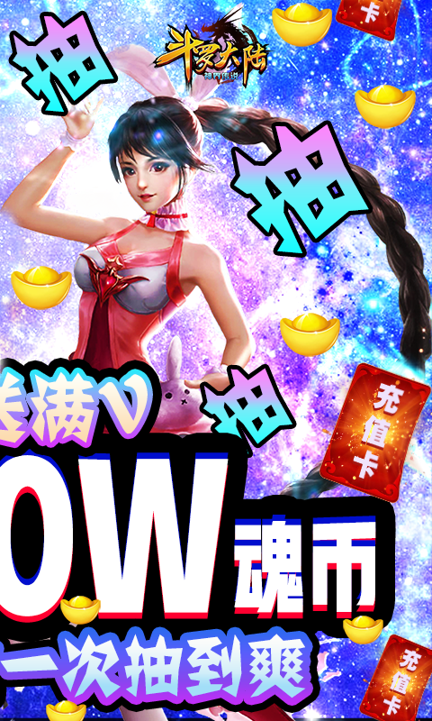斗罗大陆神界传说（送千万魂币）截图2