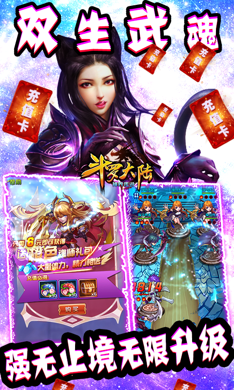 斗罗大陆神界传说（送千万魂币）截图3