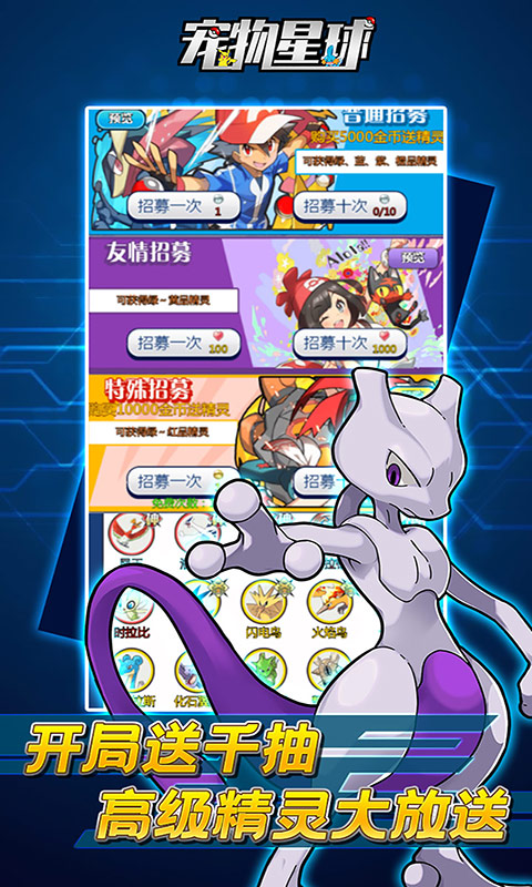 宠物星球(GM无限抽)截图1